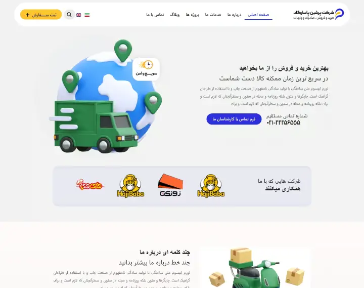 سایت شرکتی (دوزبانه)